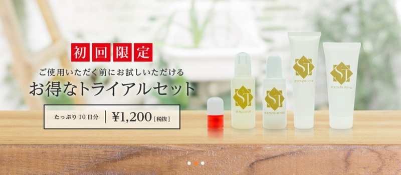 美肌への近道/STエフェクト情報サイト